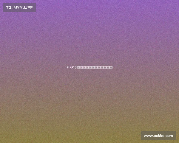 FIFA18世界杯模式深度测评与实战体验全面解析终极评测报告